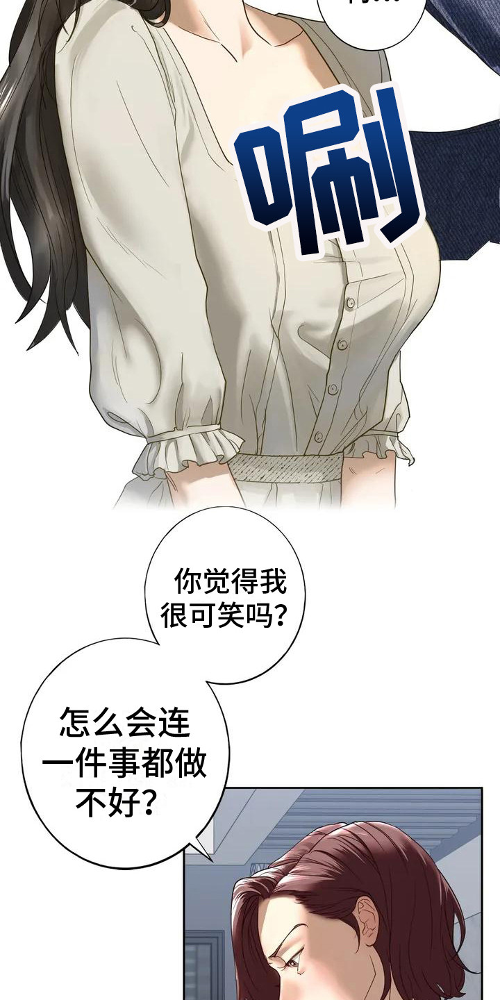 《继婚》漫画最新章节第5章：呵斥免费下拉式在线观看章节第【10】张图片