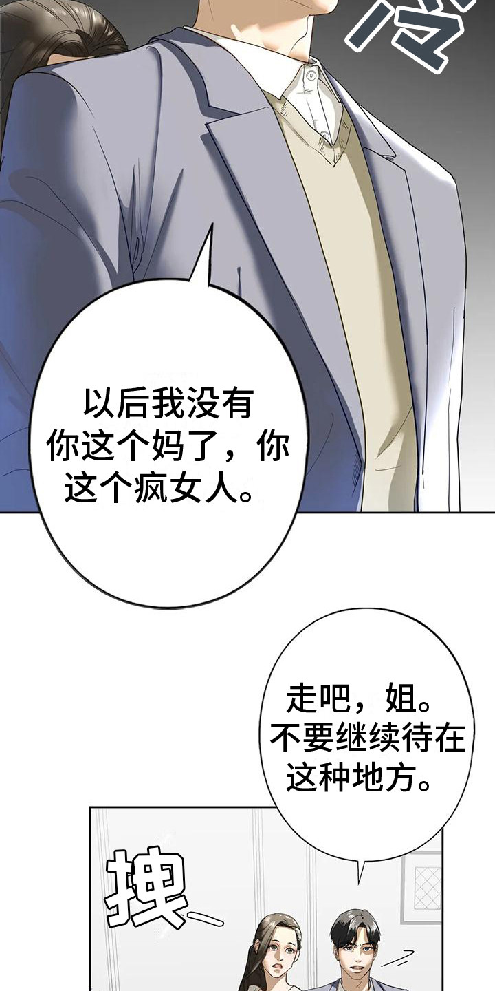 《继婚》漫画最新章节第7章：发火免费下拉式在线观看章节第【11】张图片