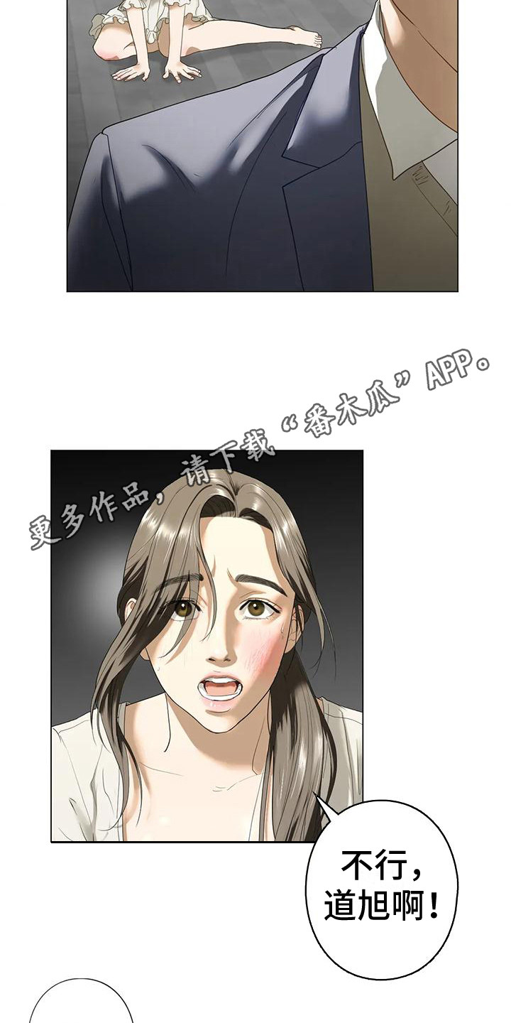 《继婚》漫画最新章节第7章：发火免费下拉式在线观看章节第【18】张图片