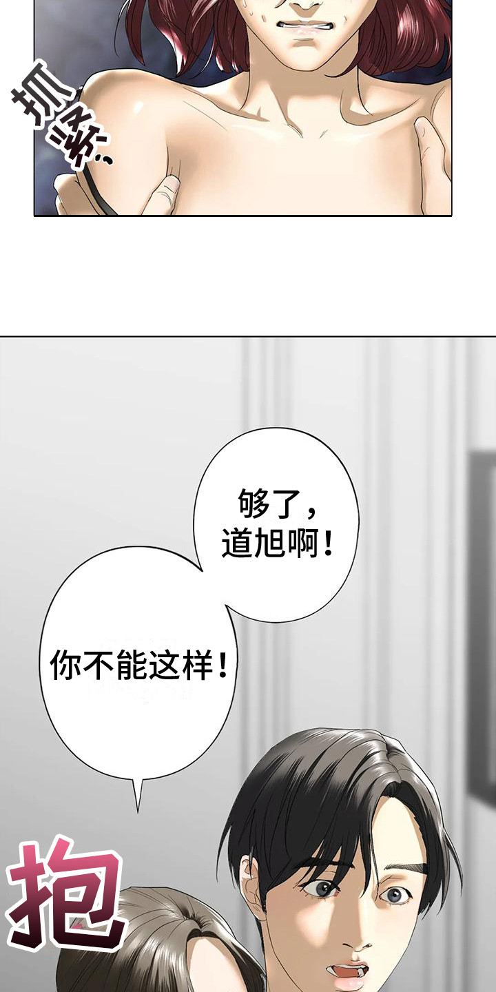 《继婚》漫画最新章节第7章：发火免费下拉式在线观看章节第【16】张图片