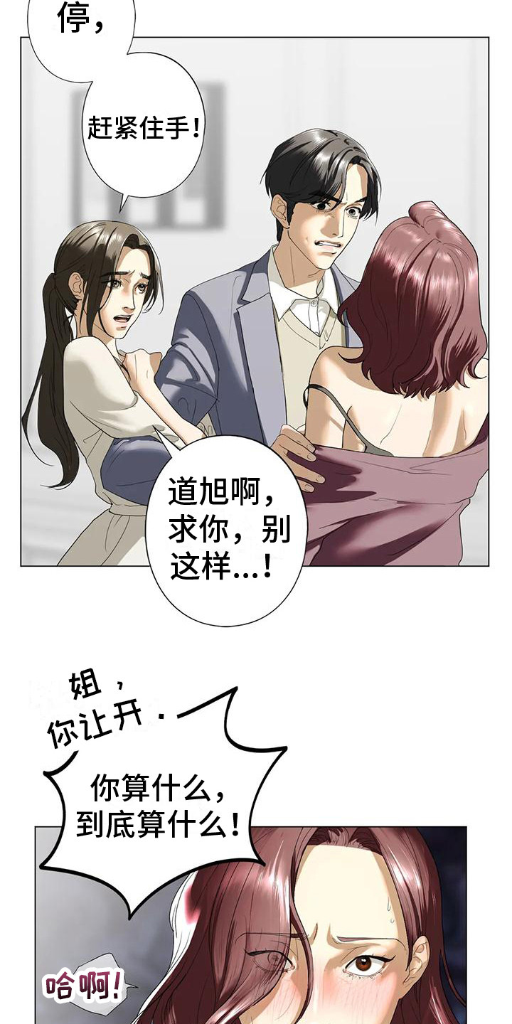 《继婚》漫画最新章节第7章：发火免费下拉式在线观看章节第【17】张图片