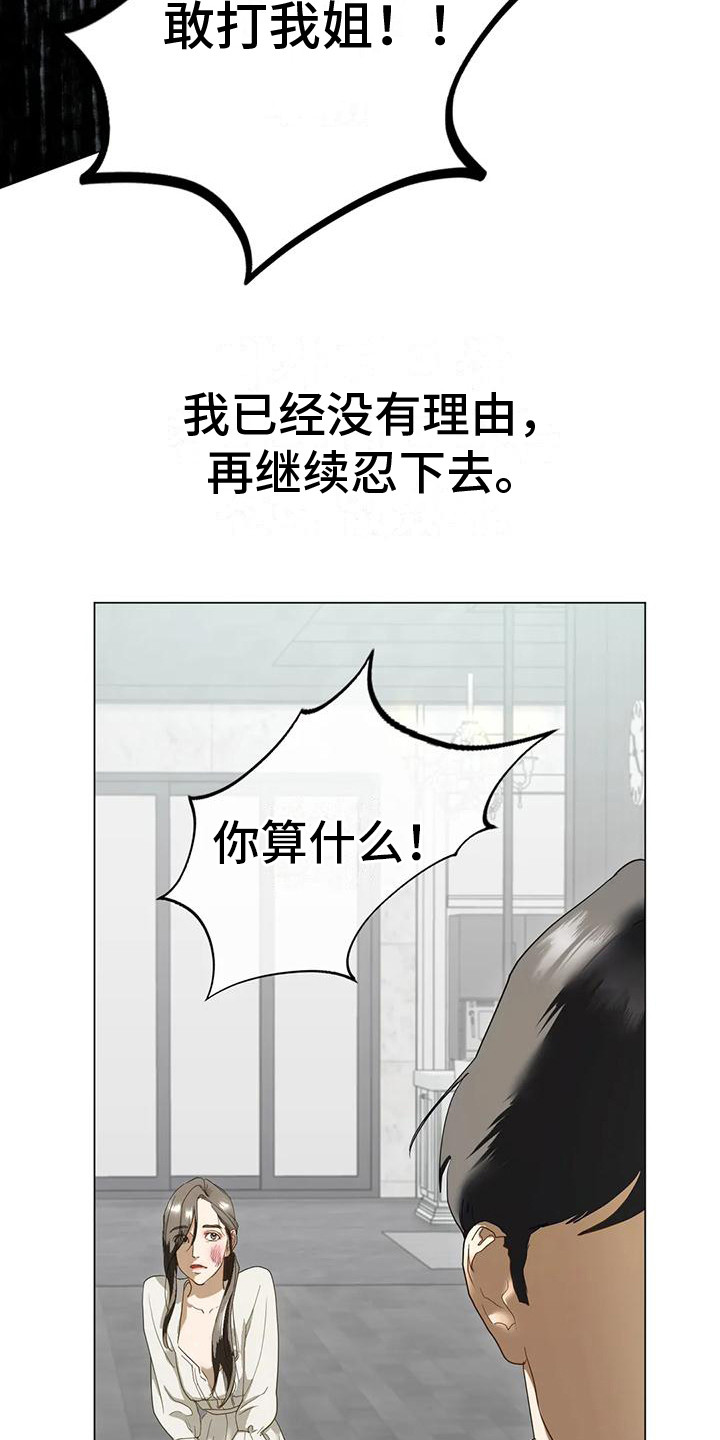 《继婚》漫画最新章节第7章：发火免费下拉式在线观看章节第【19】张图片