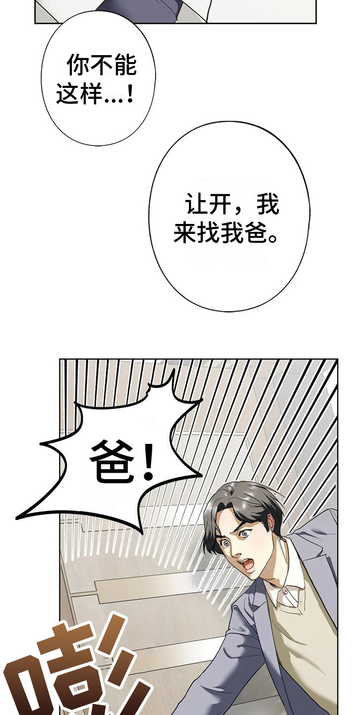 《继婚》漫画最新章节第7章：发火免费下拉式在线观看章节第【5】张图片