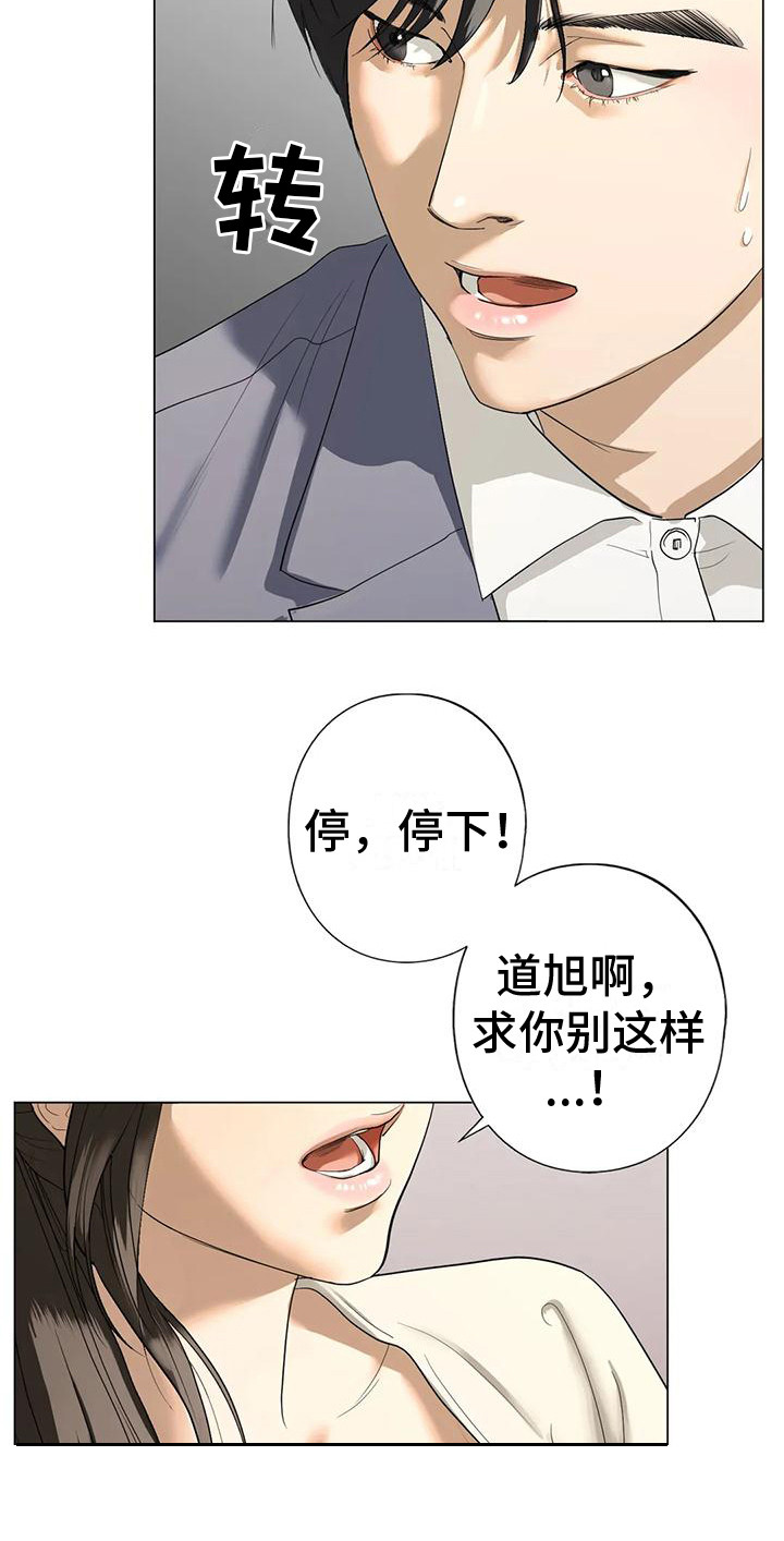 《继婚》漫画最新章节第7章：发火免费下拉式在线观看章节第【14】张图片