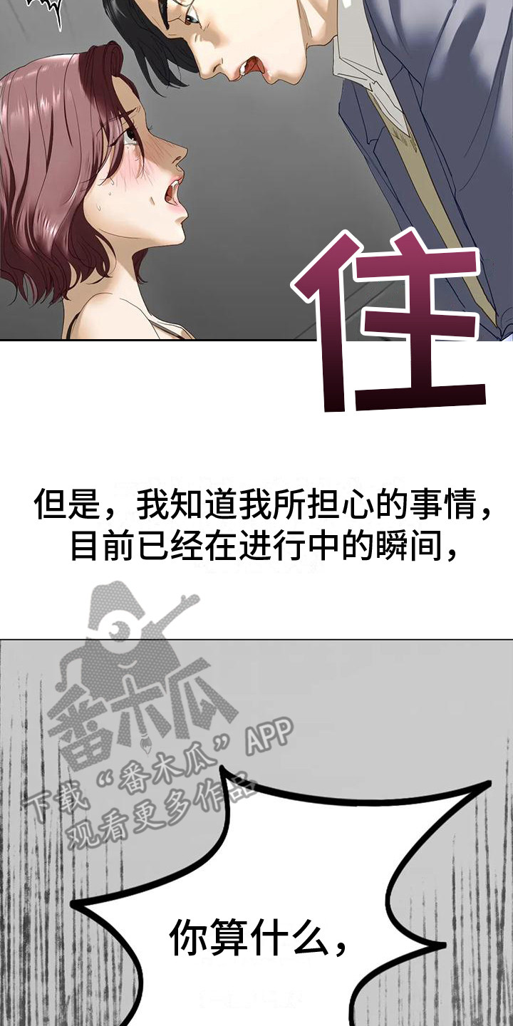 《继婚》漫画最新章节第7章：发火免费下拉式在线观看章节第【21】张图片