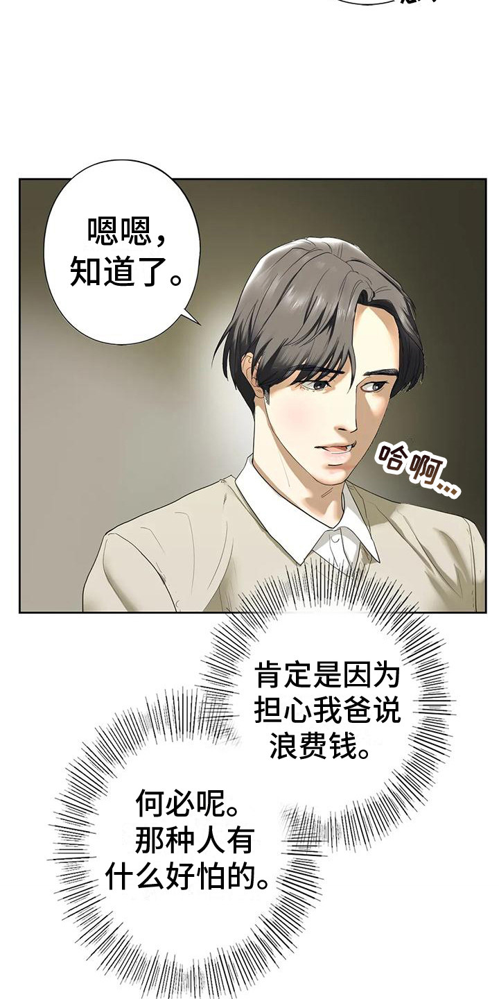 《继婚》漫画最新章节第9章：一间房免费下拉式在线观看章节第【13】张图片