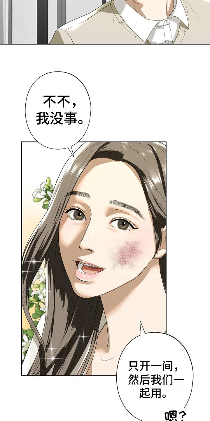 《继婚》漫画最新章节第9章：一间房免费下拉式在线观看章节第【14】张图片