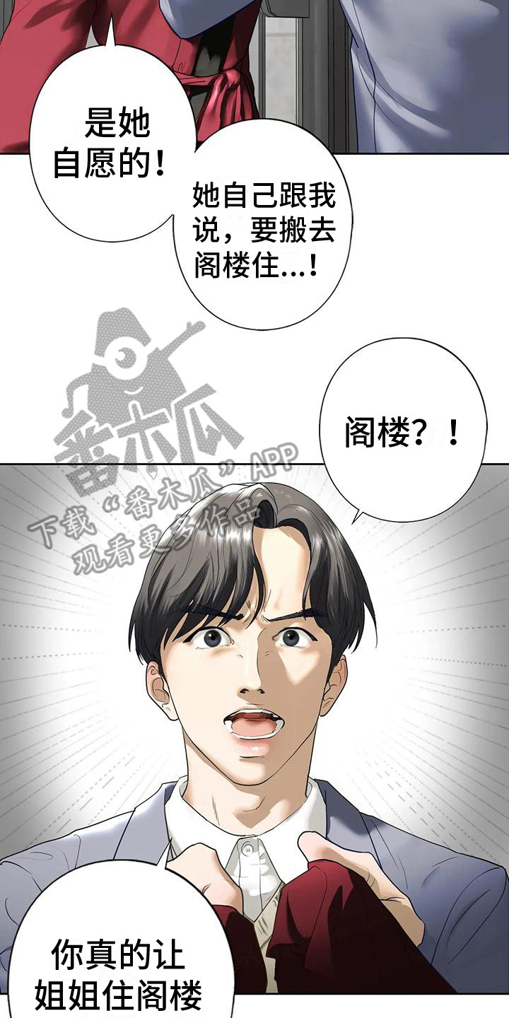 《继婚》漫画最新章节第11章：无视免费下拉式在线观看章节第【2】张图片