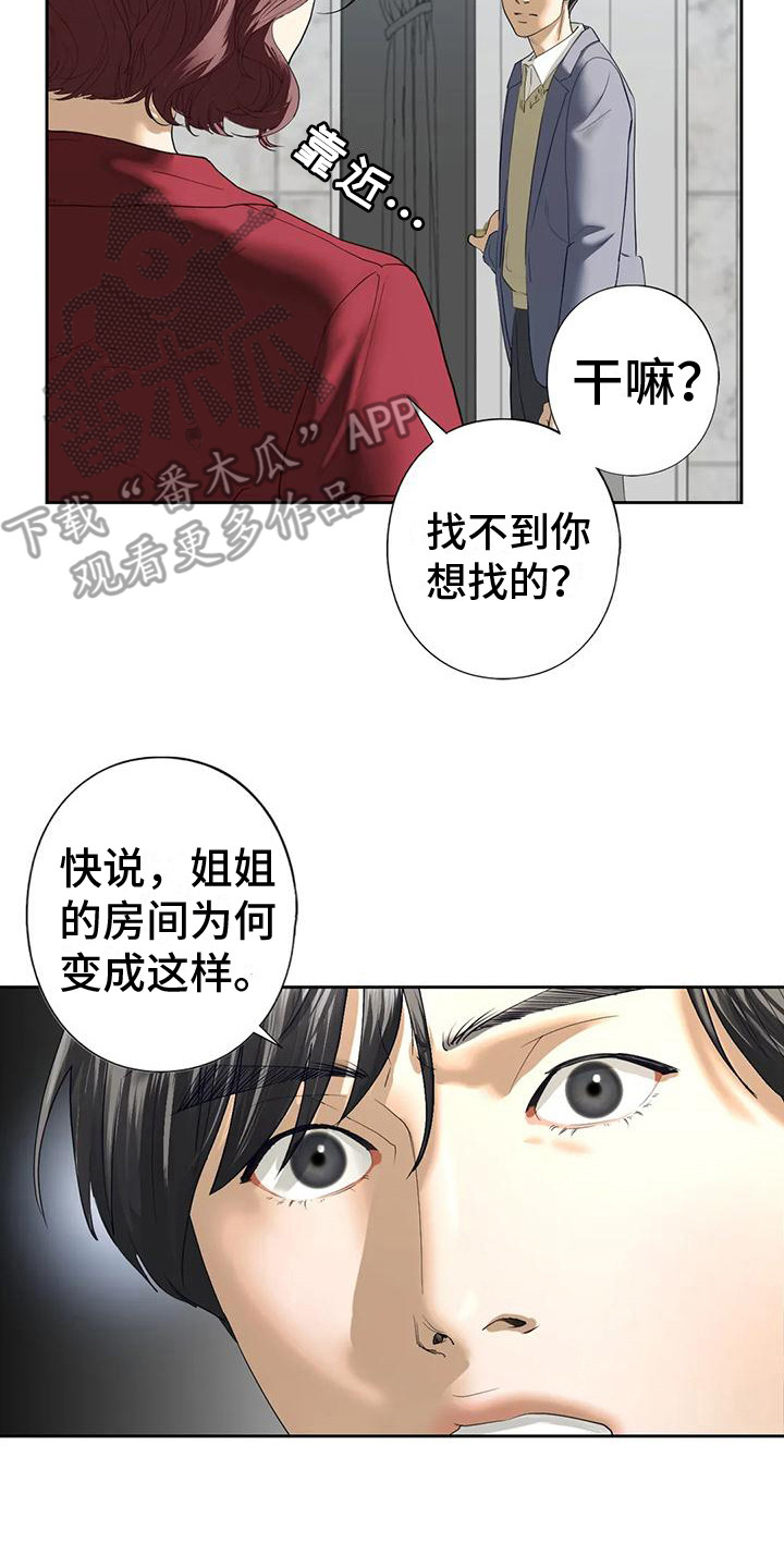 《继婚》漫画最新章节第11章：无视免费下拉式在线观看章节第【5】张图片