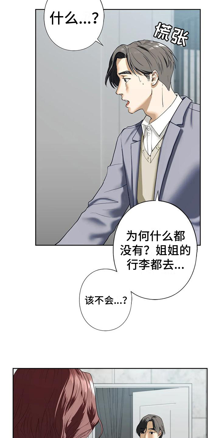 《继婚》漫画最新章节第11章：无视免费下拉式在线观看章节第【6】张图片