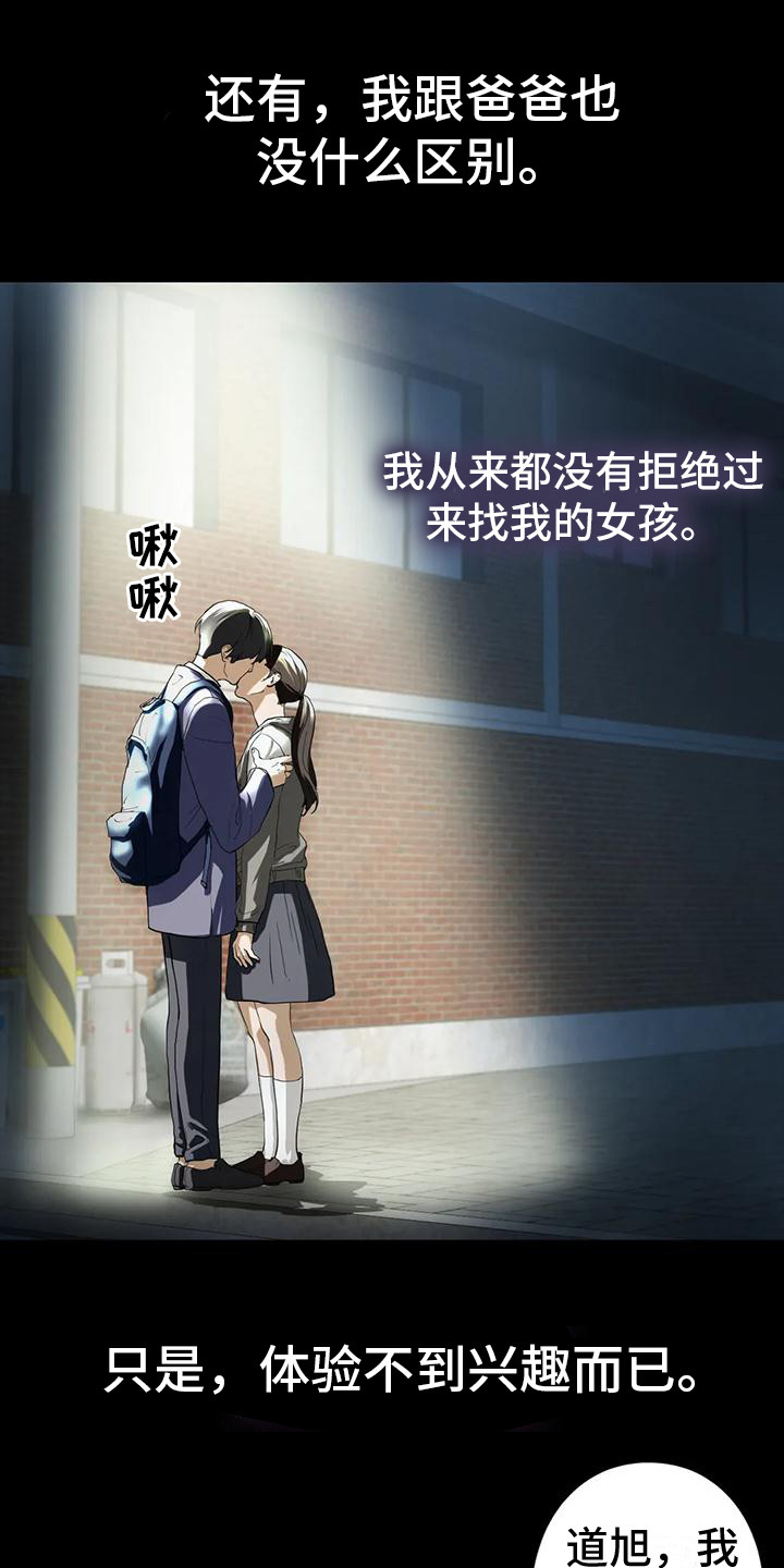 《继婚》漫画最新章节第14章：决心免费下拉式在线观看章节第【9】张图片