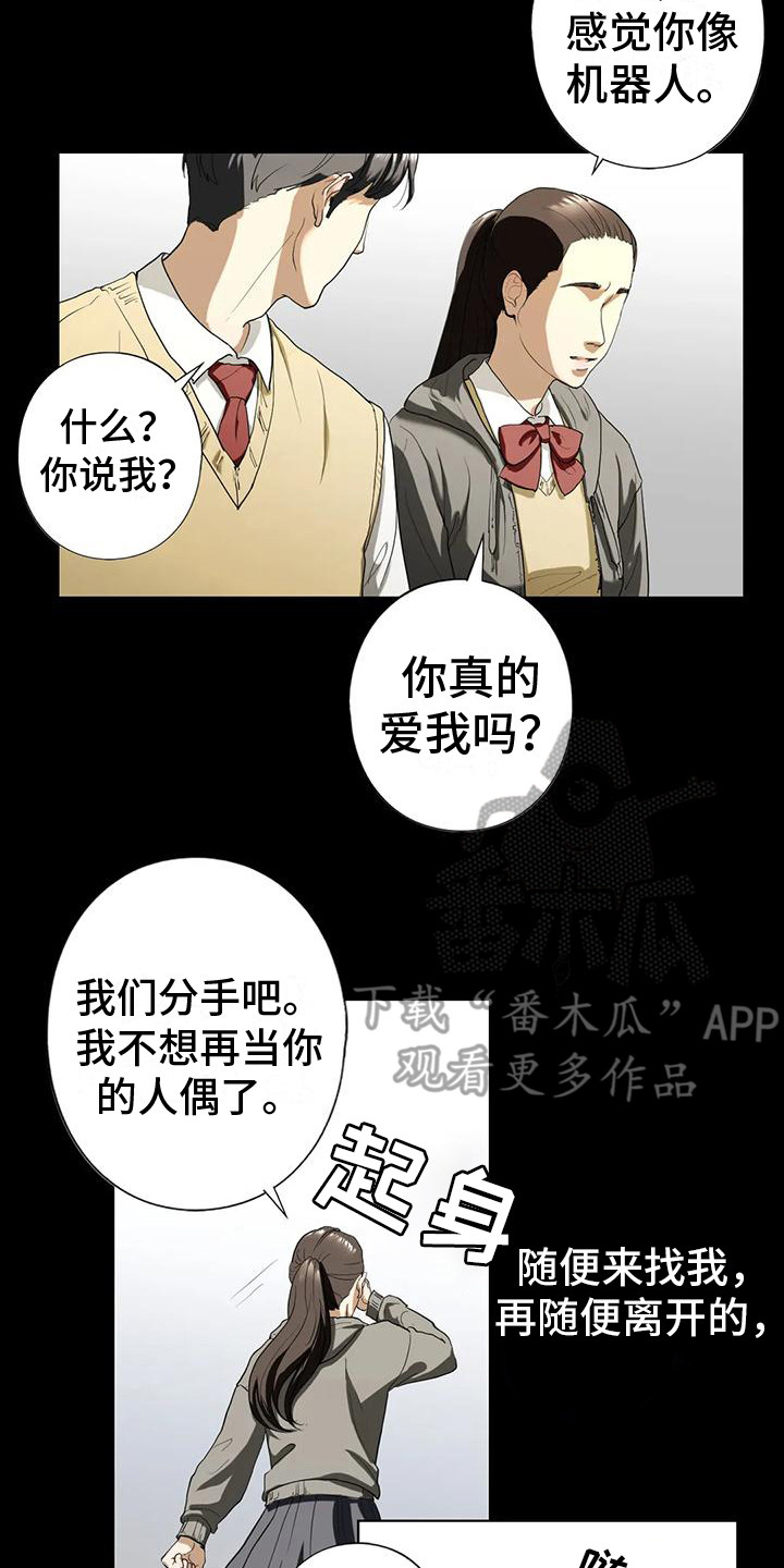 《继婚》漫画最新章节第14章：决心免费下拉式在线观看章节第【8】张图片