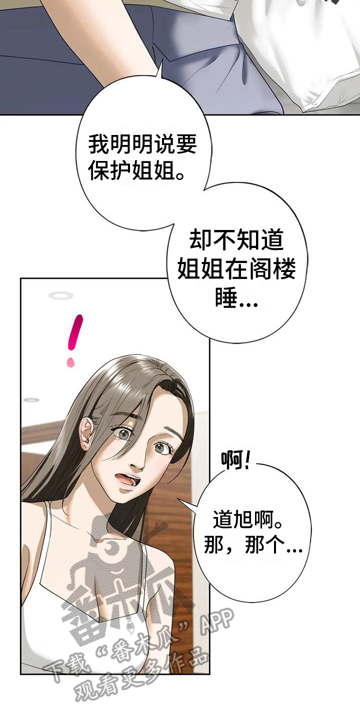 《继婚》漫画最新章节第16章：你别走免费下拉式在线观看章节第【11】张图片