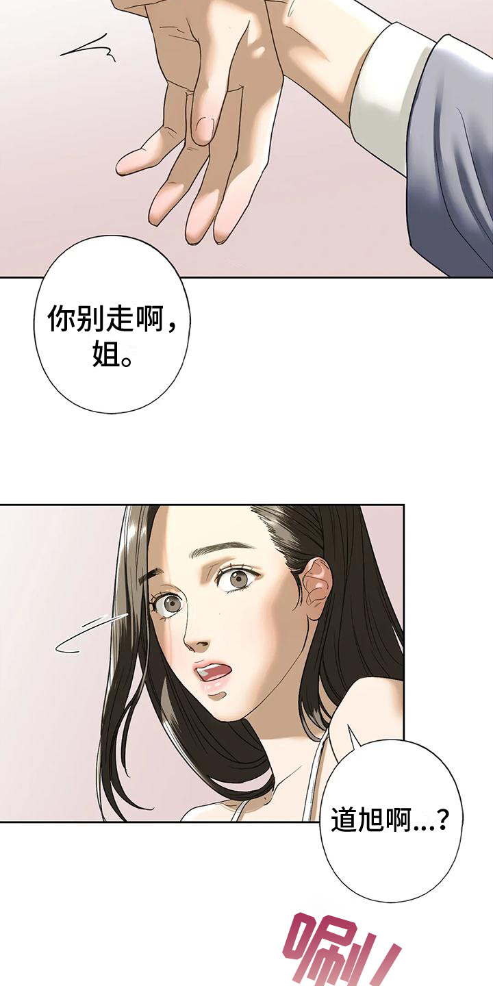 《继婚》漫画最新章节第16章：你别走免费下拉式在线观看章节第【6】张图片