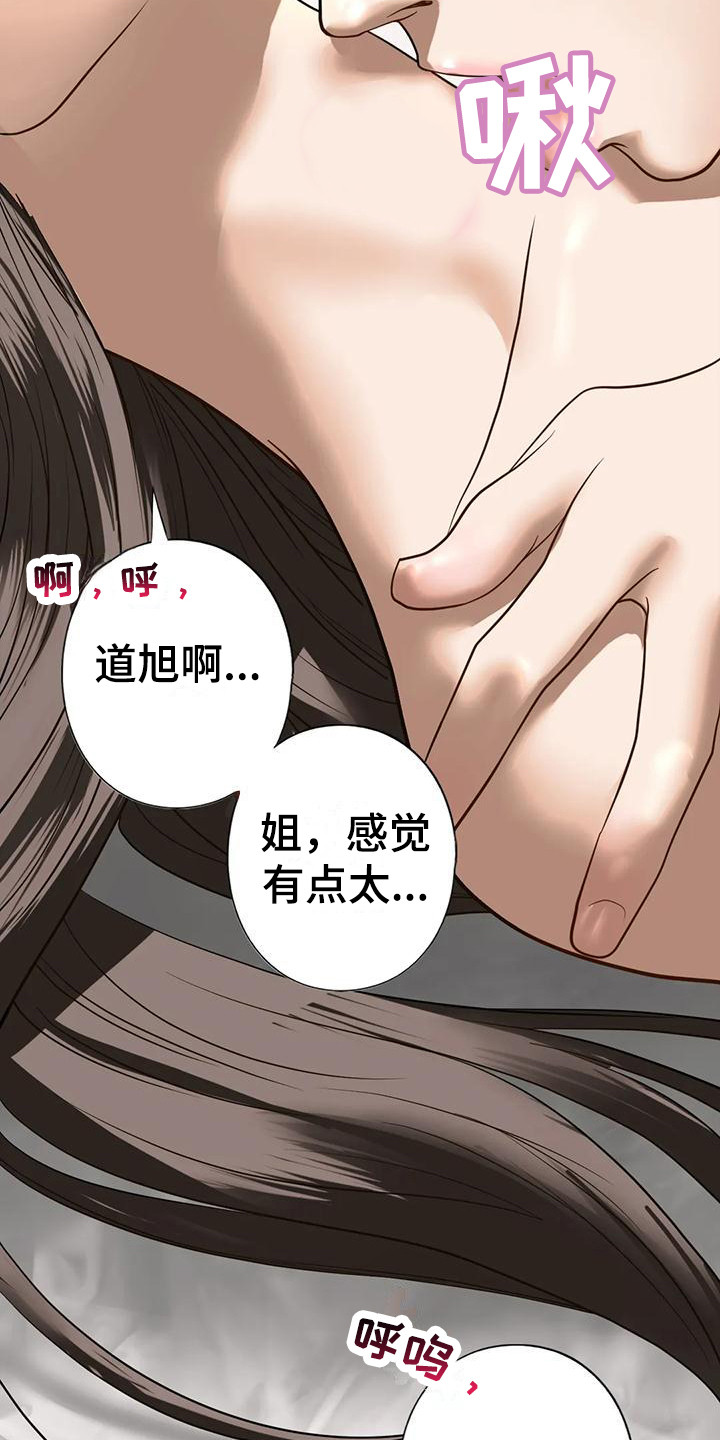 《继婚》漫画最新章节第17章：撒酒疯免费下拉式在线观看章节第【5】张图片