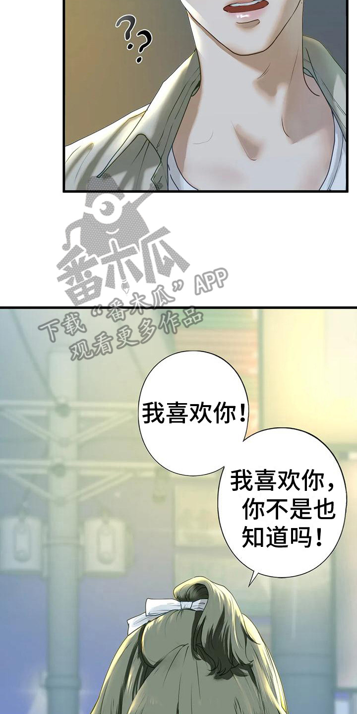 《继婚》漫画最新章节第20章：有话说免费下拉式在线观看章节第【6】张图片