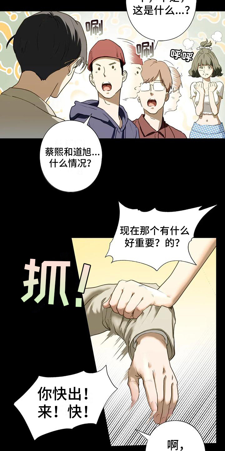 《继婚》漫画最新章节第20章：有话说免费下拉式在线观看章节第【14】张图片