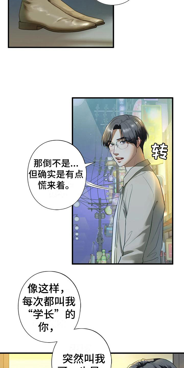 《继婚》漫画最新章节第20章：有话说免费下拉式在线观看章节第【10】张图片