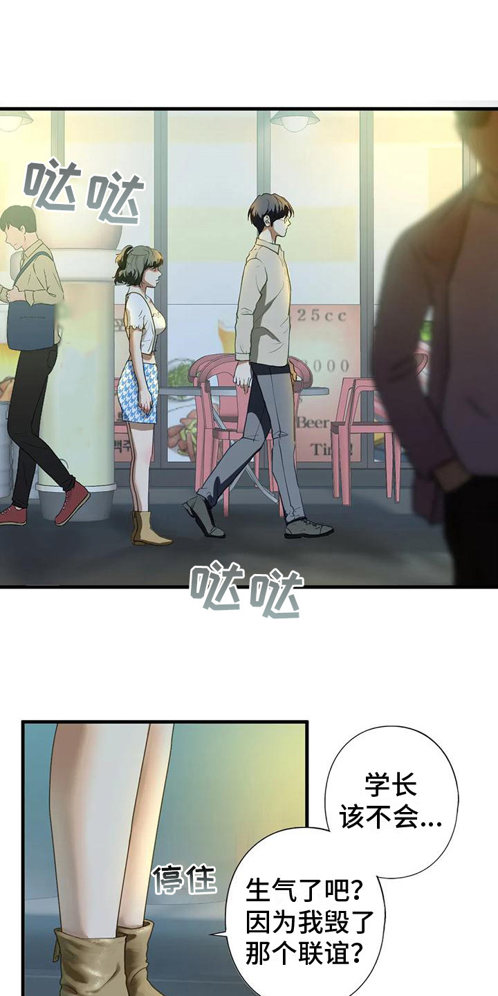 《继婚》漫画最新章节第20章：有话说免费下拉式在线观看章节第【11】张图片