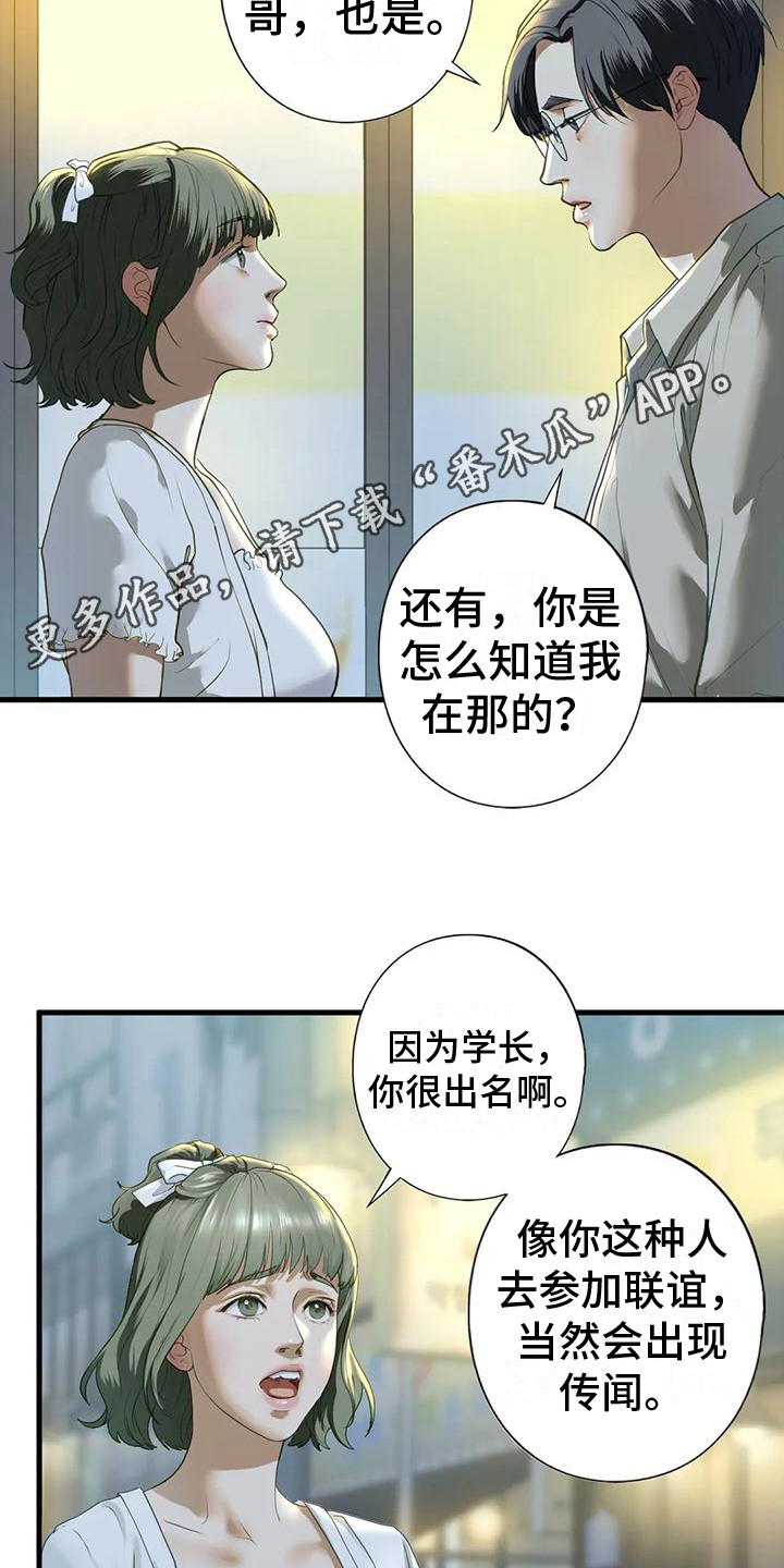 《继婚》漫画最新章节第20章：有话说免费下拉式在线观看章节第【9】张图片