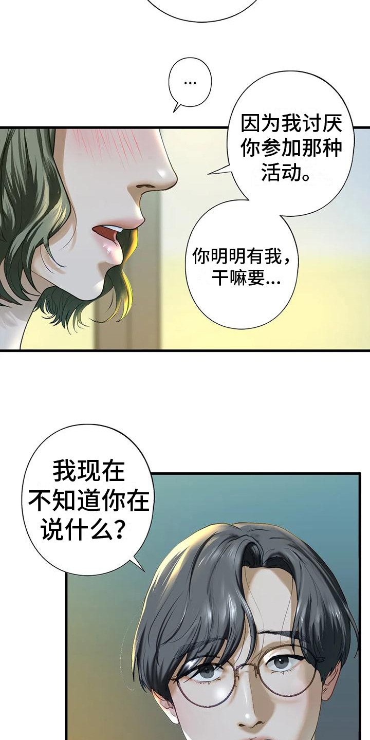 《继婚》漫画最新章节第20章：有话说免费下拉式在线观看章节第【7】张图片