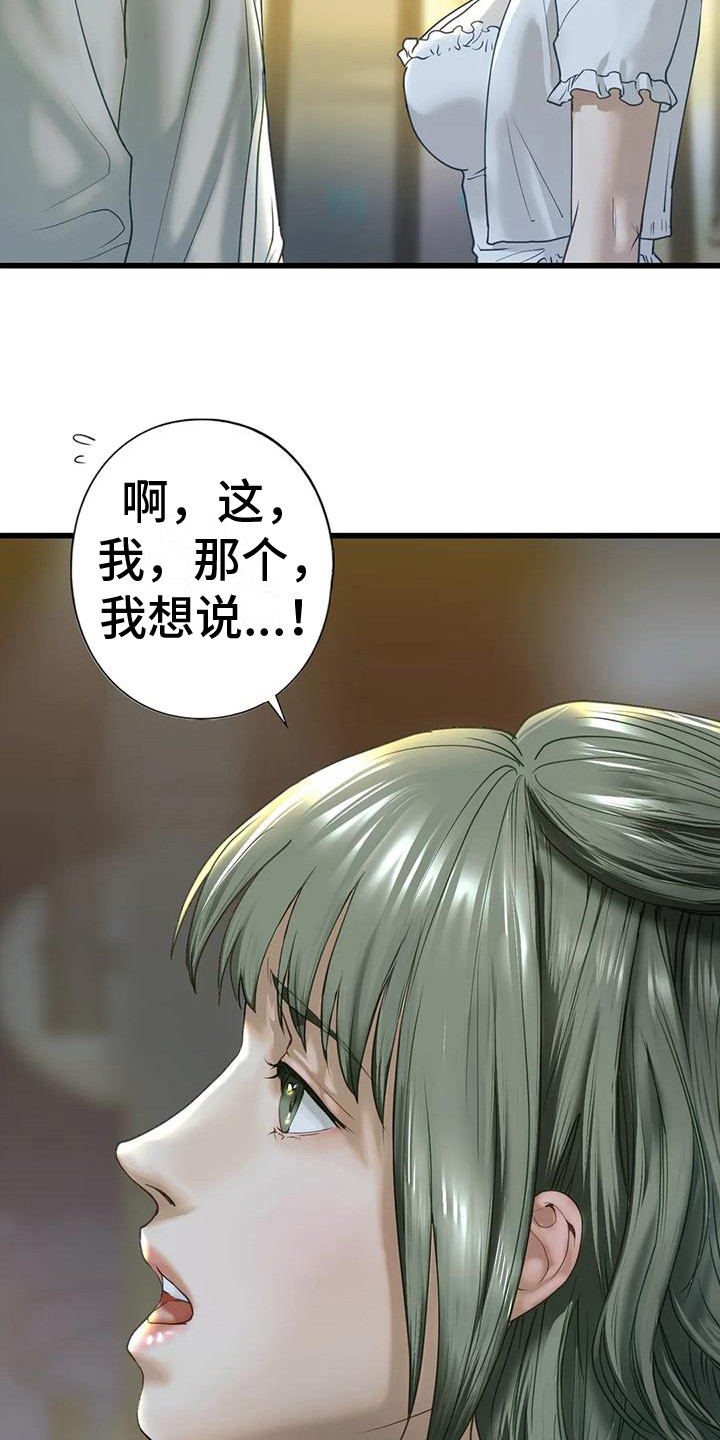 《继婚》漫画最新章节第21章： 新家免费下拉式在线观看章节第【18】张图片