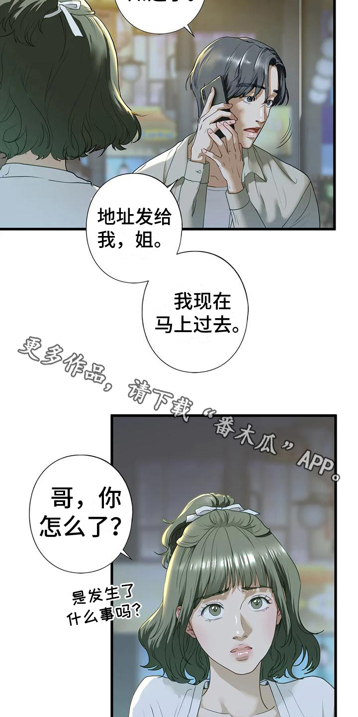 《继婚》漫画最新章节第21章： 新家免费下拉式在线观看章节第【11】张图片