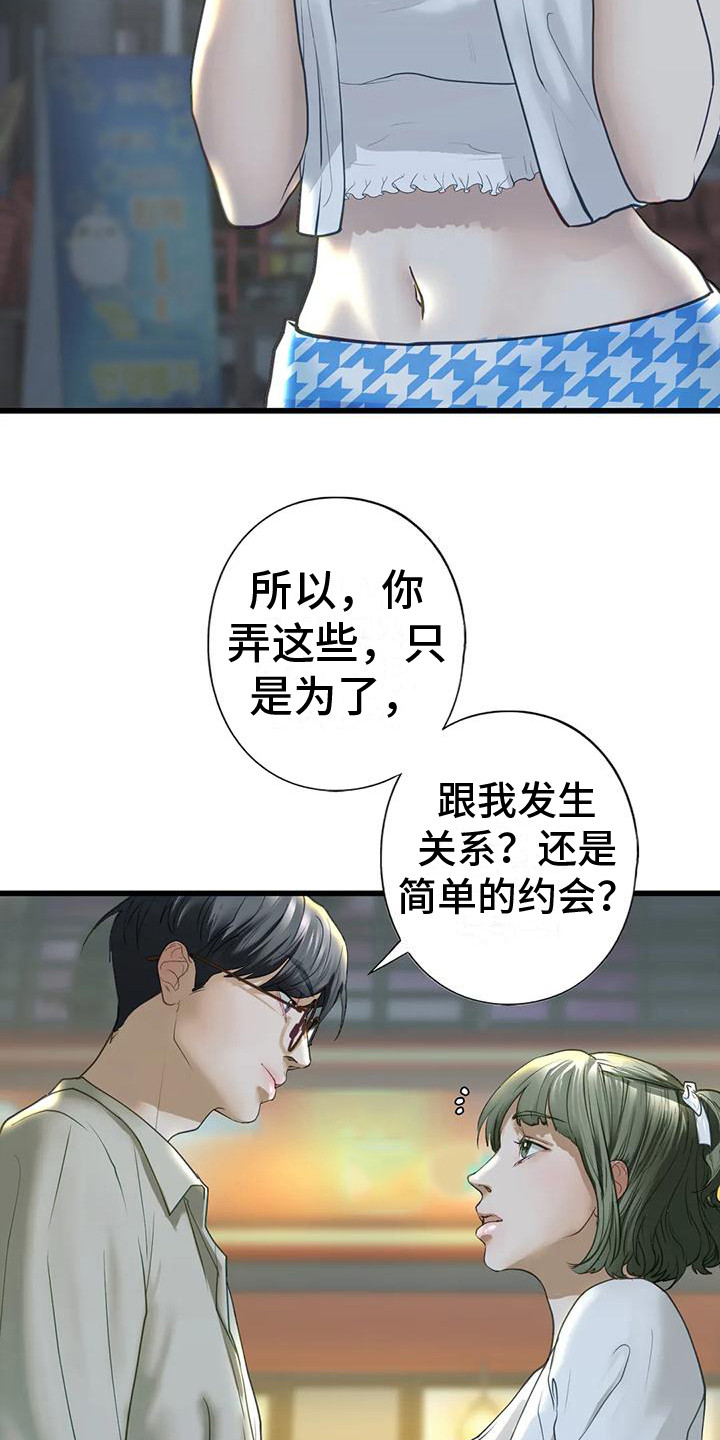 《继婚》漫画最新章节第21章： 新家免费下拉式在线观看章节第【19】张图片