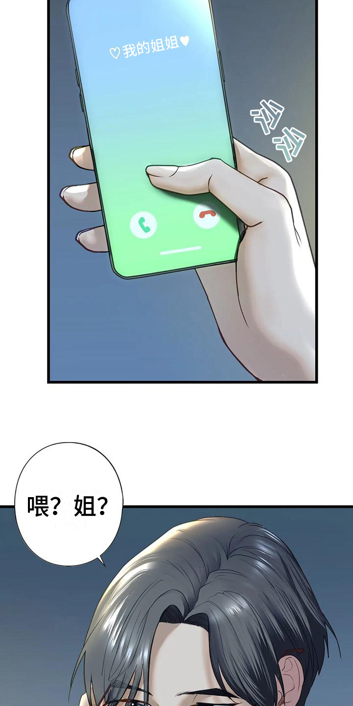 《继婚》漫画最新章节第21章： 新家免费下拉式在线观看章节第【15】张图片