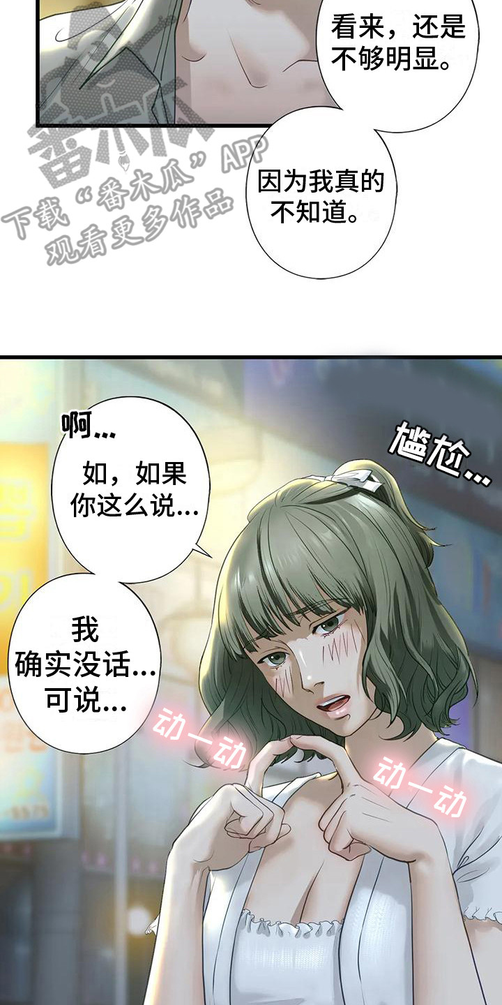 《继婚》漫画最新章节第21章： 新家免费下拉式在线观看章节第【20】张图片