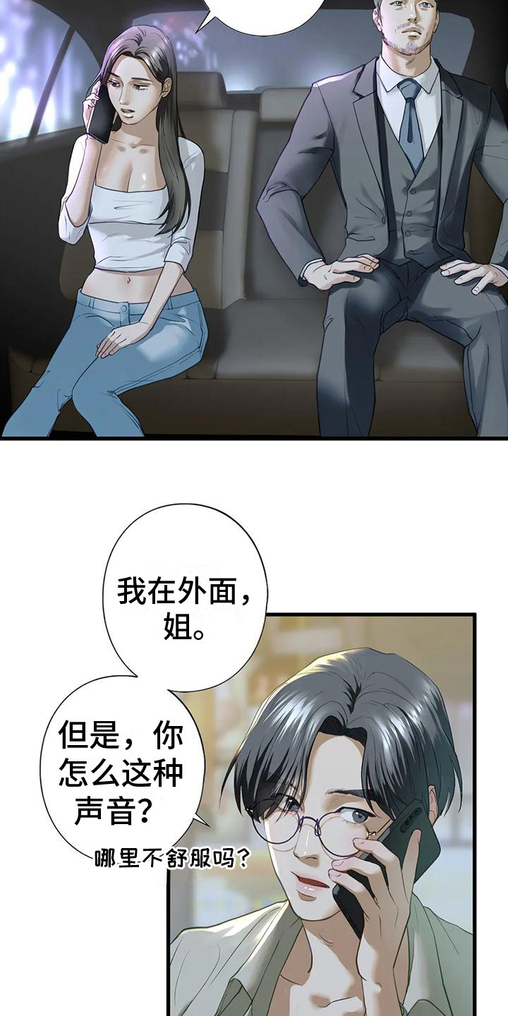 《继婚》漫画最新章节第21章： 新家免费下拉式在线观看章节第【13】张图片