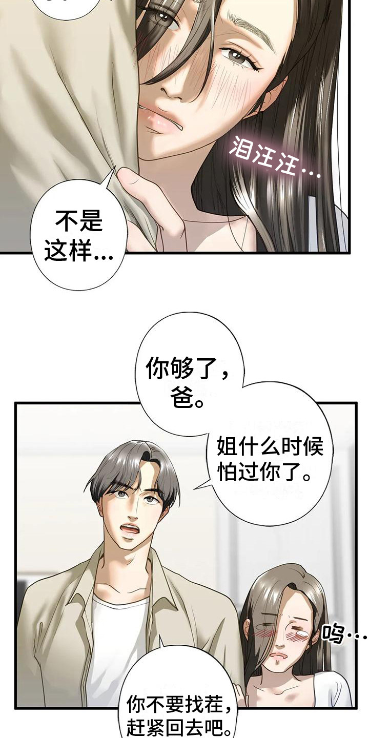 《继婚》漫画最新章节第22章：告诫免费下拉式在线观看章节第【15】张图片