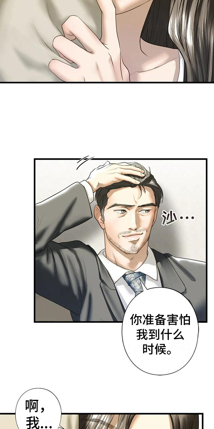 《继婚》漫画最新章节第22章：告诫免费下拉式在线观看章节第【16】张图片