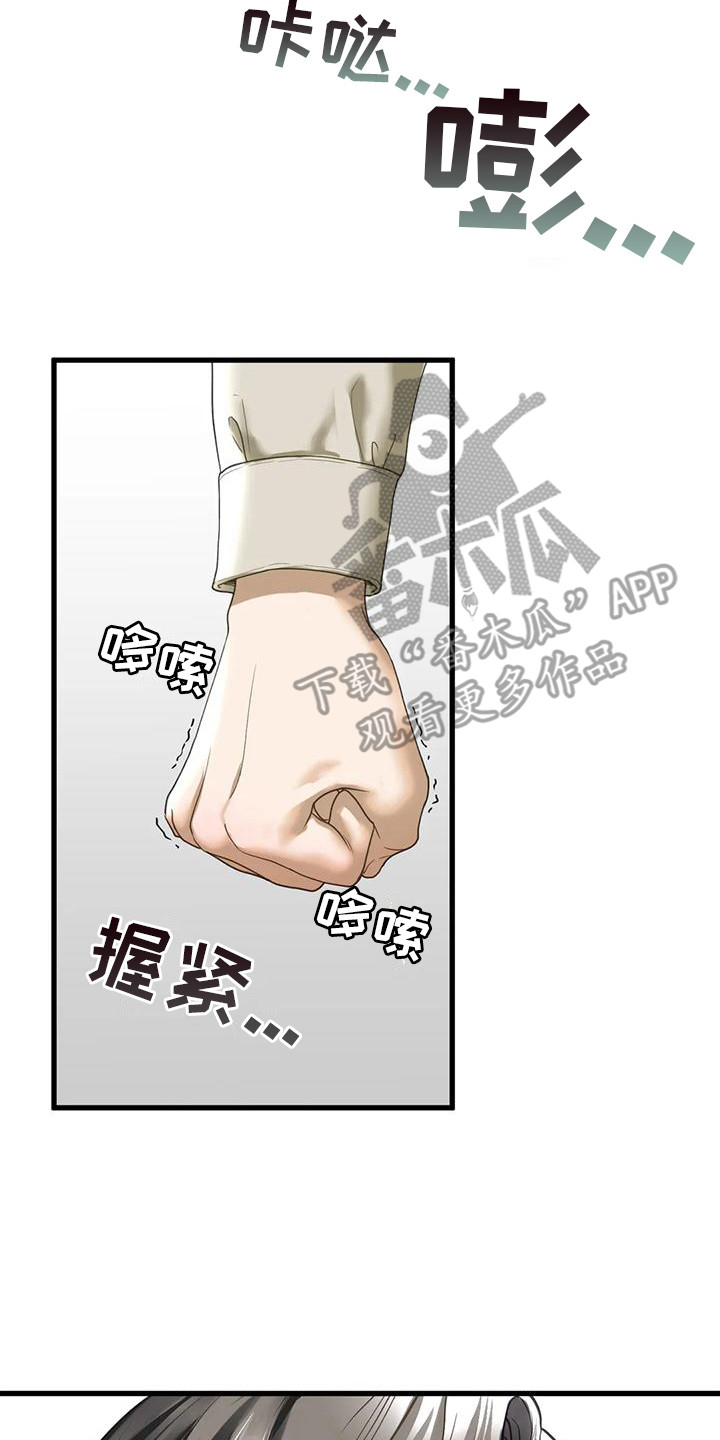 《继婚》漫画最新章节第22章：告诫免费下拉式在线观看章节第【8】张图片