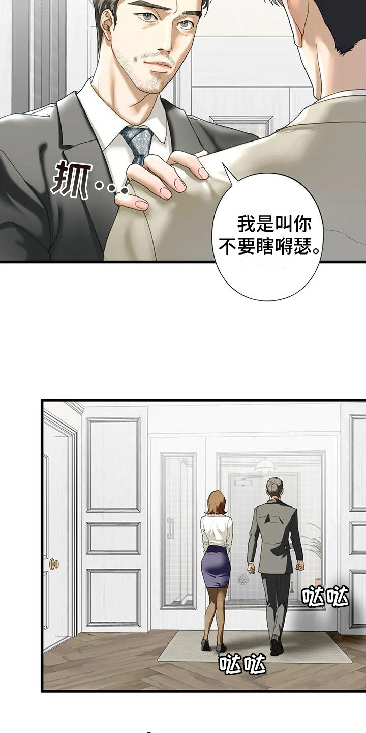 《继婚》漫画最新章节第22章：告诫免费下拉式在线观看章节第【9】张图片