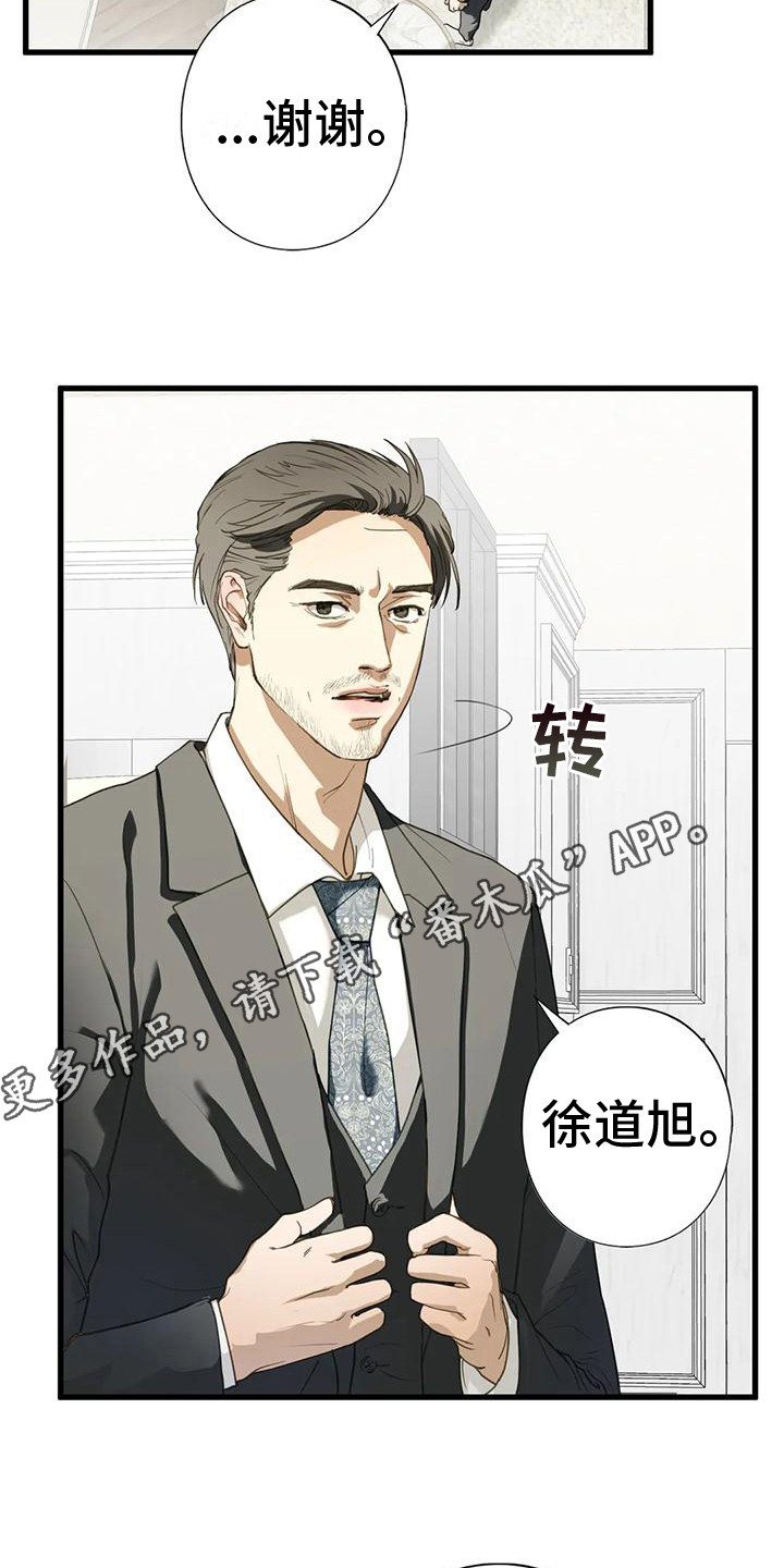 《继婚》漫画最新章节第22章：告诫免费下拉式在线观看章节第【11】张图片