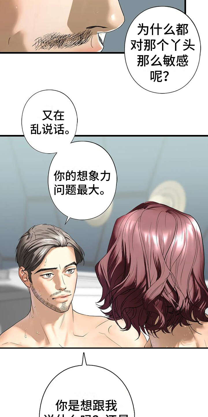 《继婚》漫画最新章节第23章：好奇免费下拉式在线观看章节第【4】张图片