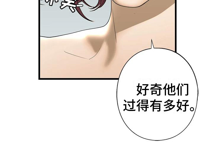 《继婚》漫画最新章节第23章：好奇免费下拉式在线观看章节第【1】张图片