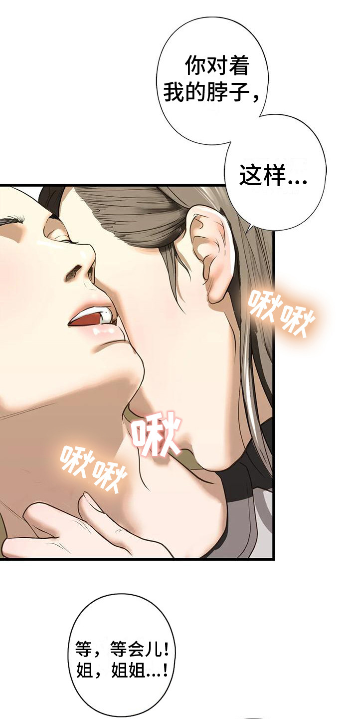 《继婚》漫画最新章节第25章：心理阴影免费下拉式在线观看章节第【26】张图片