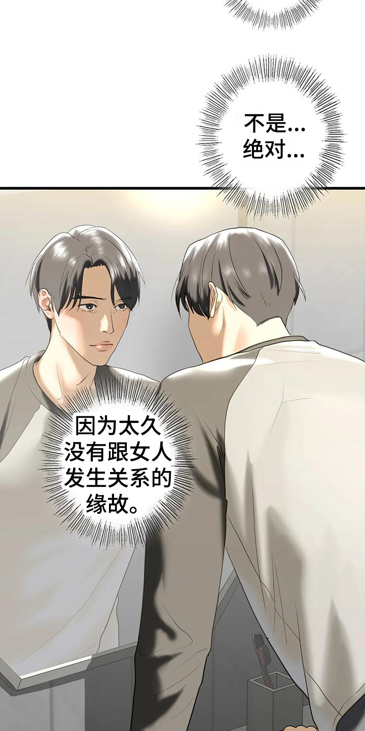 《继婚》漫画最新章节第25章：心理阴影免费下拉式在线观看章节第【2】张图片