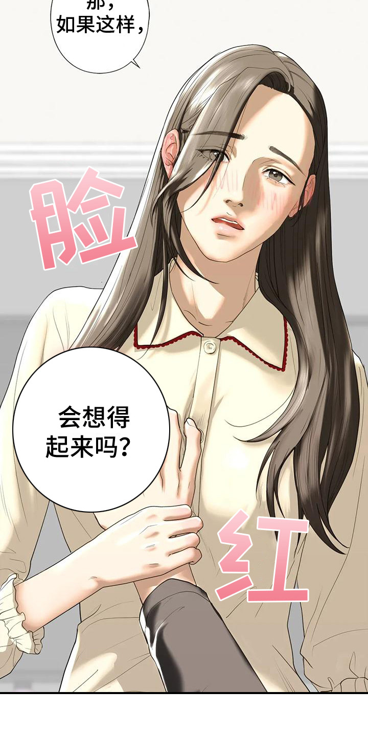 《继婚》漫画最新章节第25章：心理阴影免费下拉式在线观看章节第【23】张图片