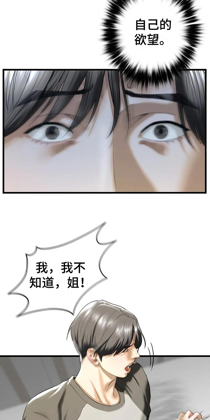 《继婚》漫画最新章节第25章：心理阴影免费下拉式在线观看章节第【18】张图片