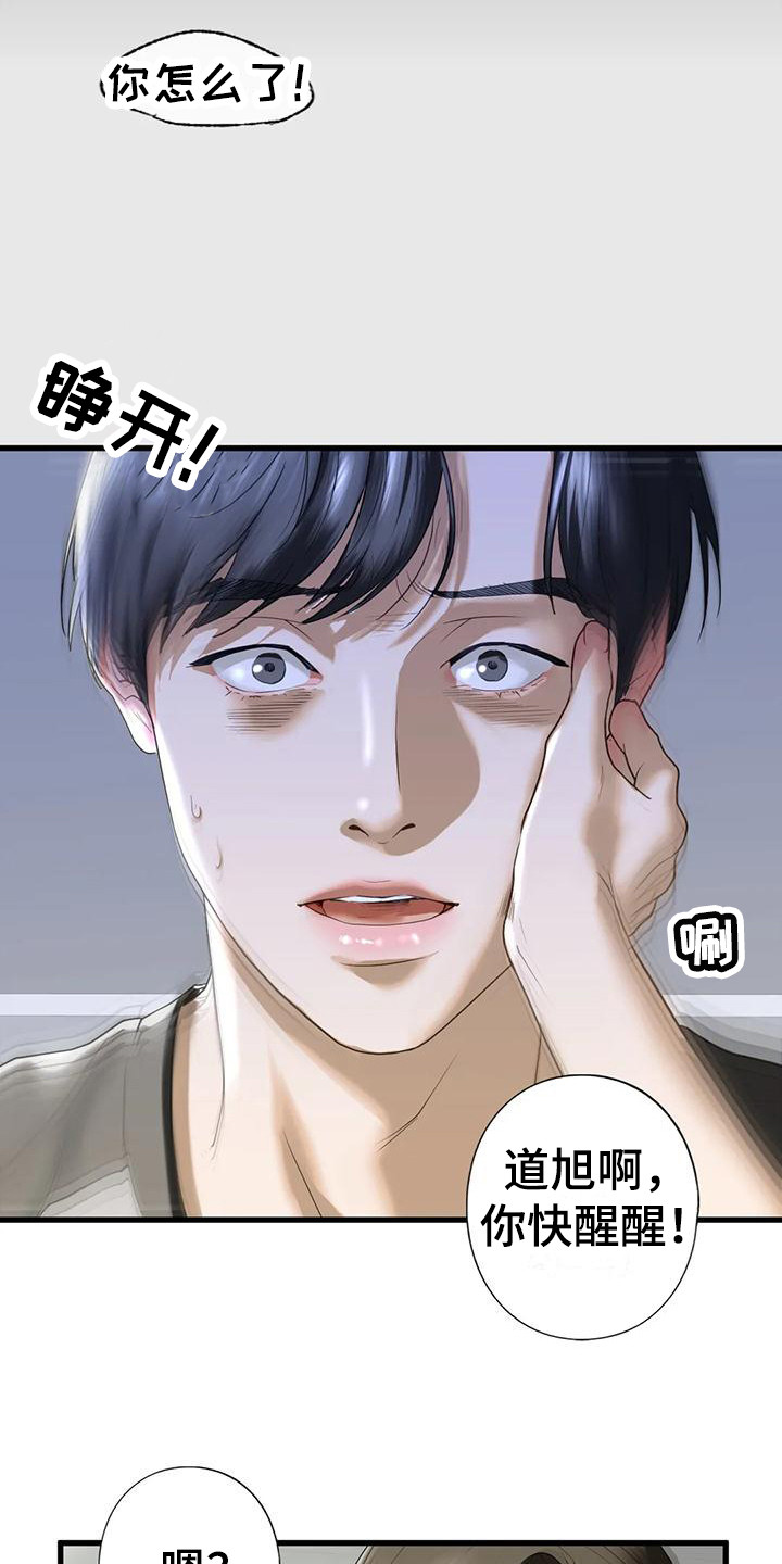 《继婚》漫画最新章节第25章：心理阴影免费下拉式在线观看章节第【9】张图片