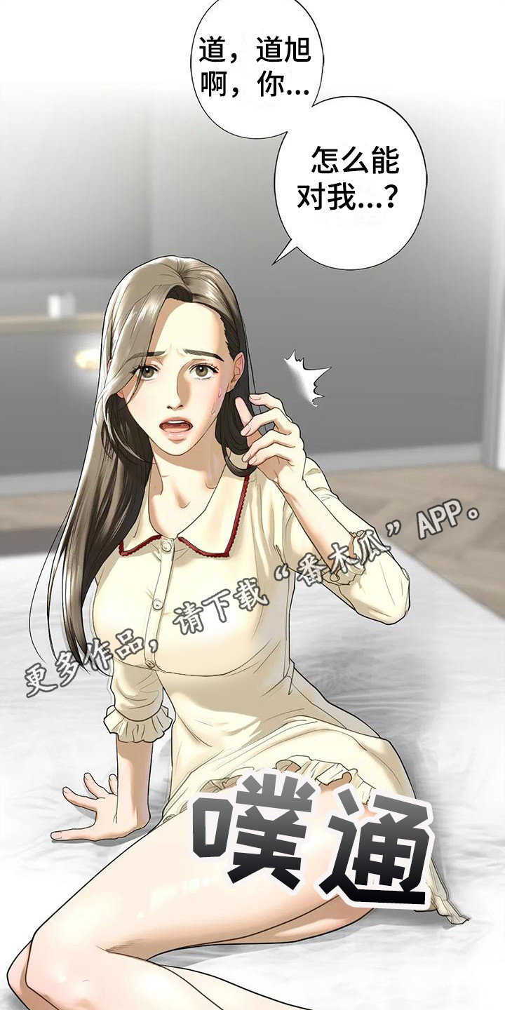 《继婚》漫画最新章节第25章：心理阴影免费下拉式在线观看章节第【16】张图片