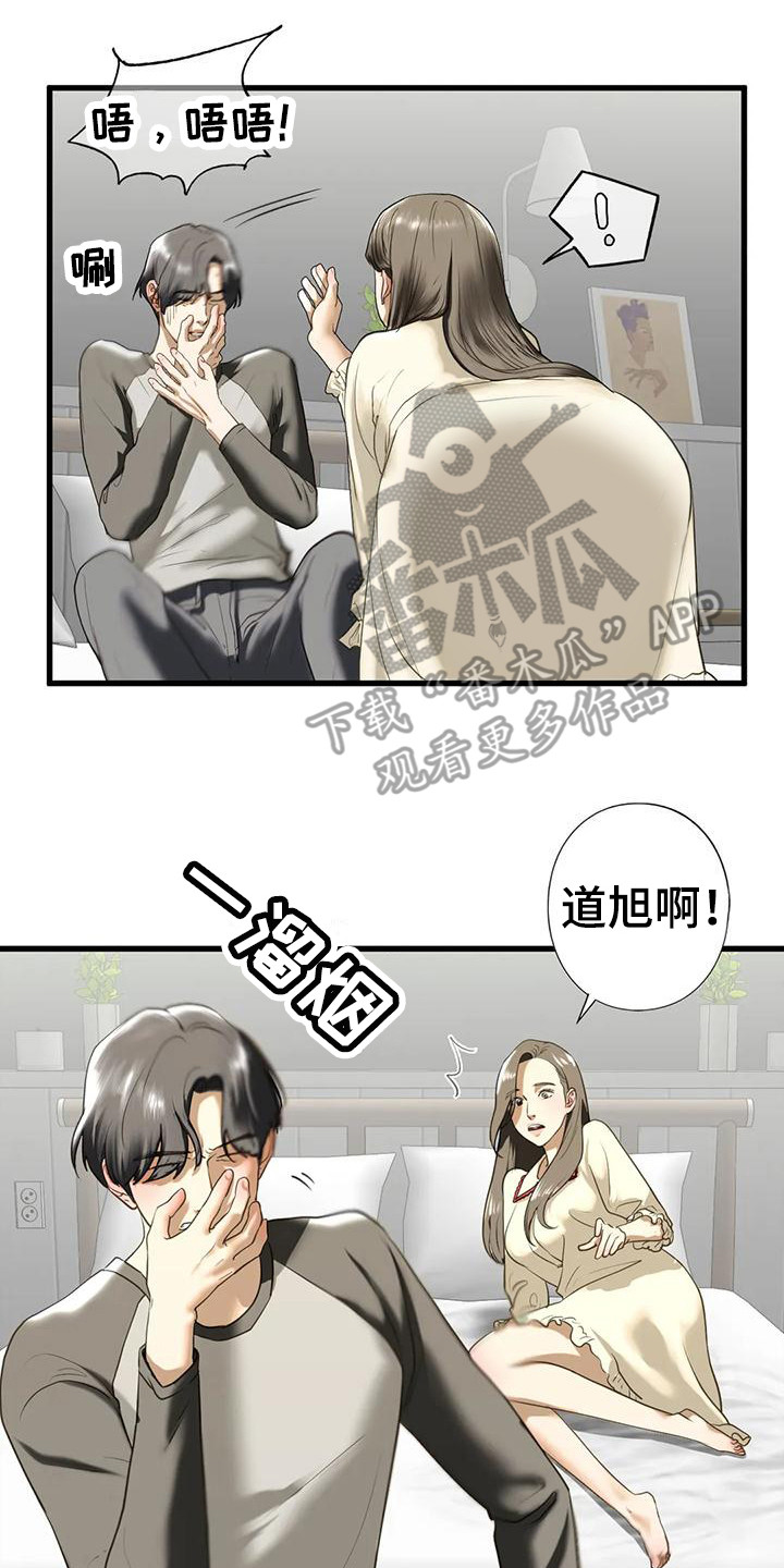 《继婚》漫画最新章节第25章：心理阴影免费下拉式在线观看章节第【7】张图片