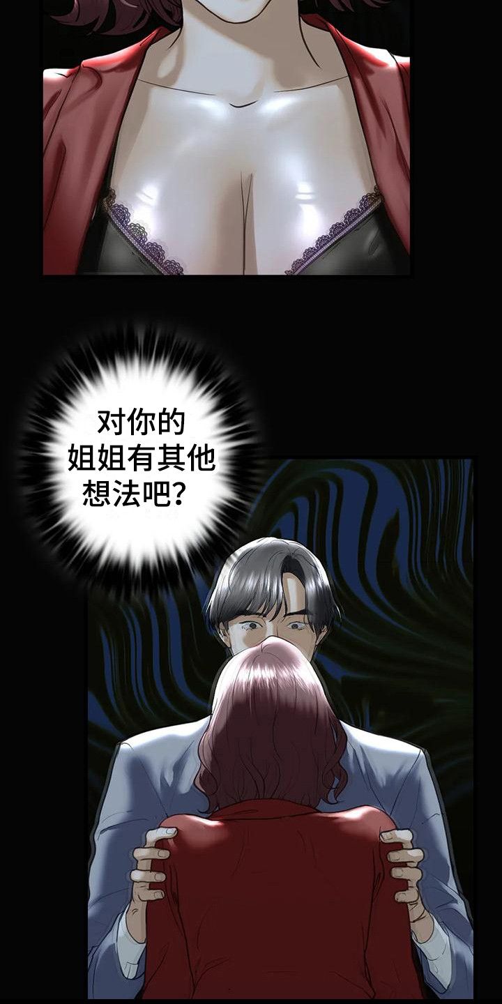 《继婚》漫画最新章节第25章：心理阴影免费下拉式在线观看章节第【20】张图片