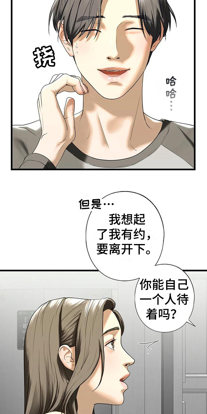 《继婚》漫画最新章节第26章：离开免费下拉式在线观看章节第【23】张图片