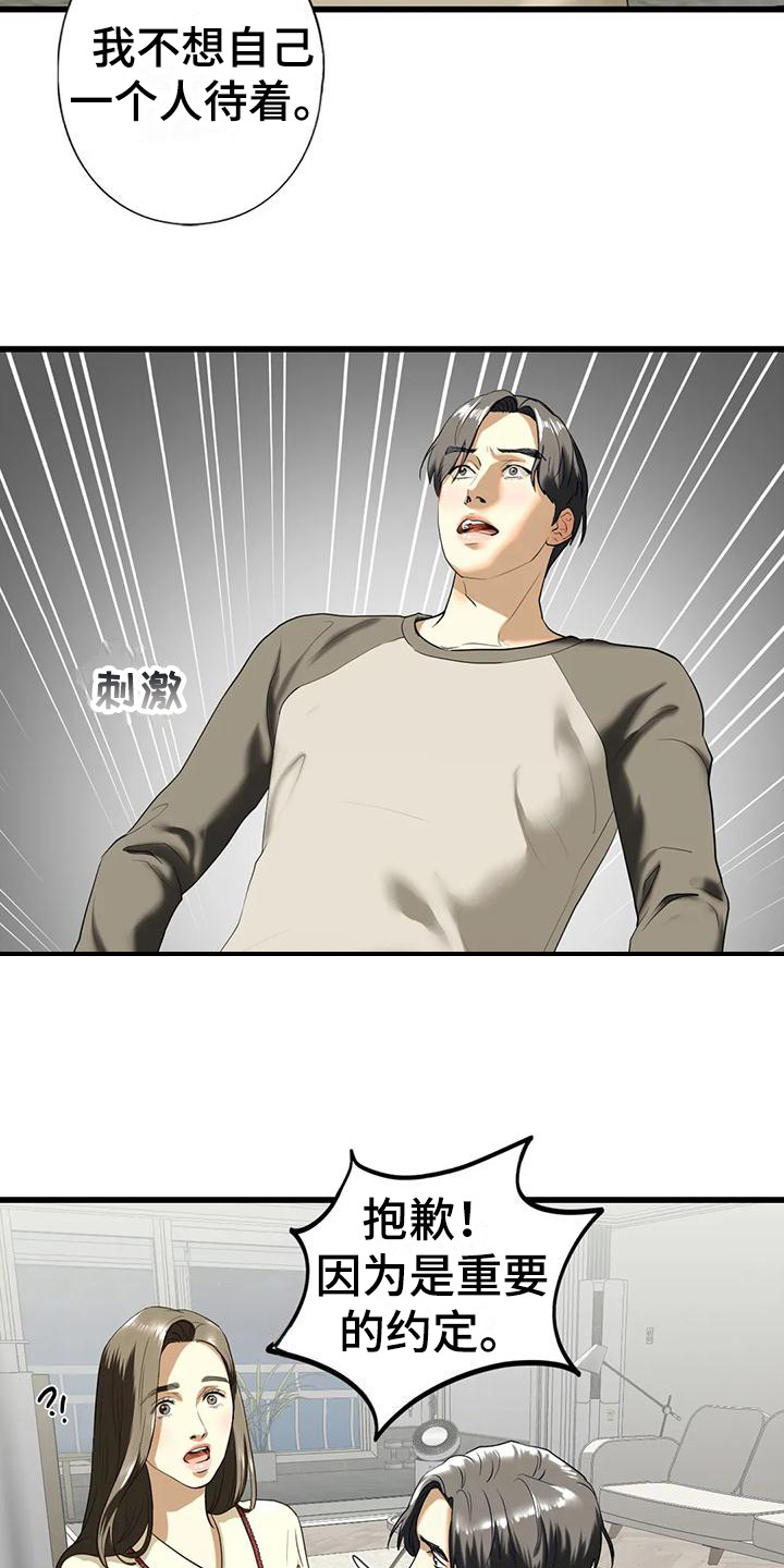 《继婚》漫画最新章节第26章：离开免费下拉式在线观看章节第【20】张图片