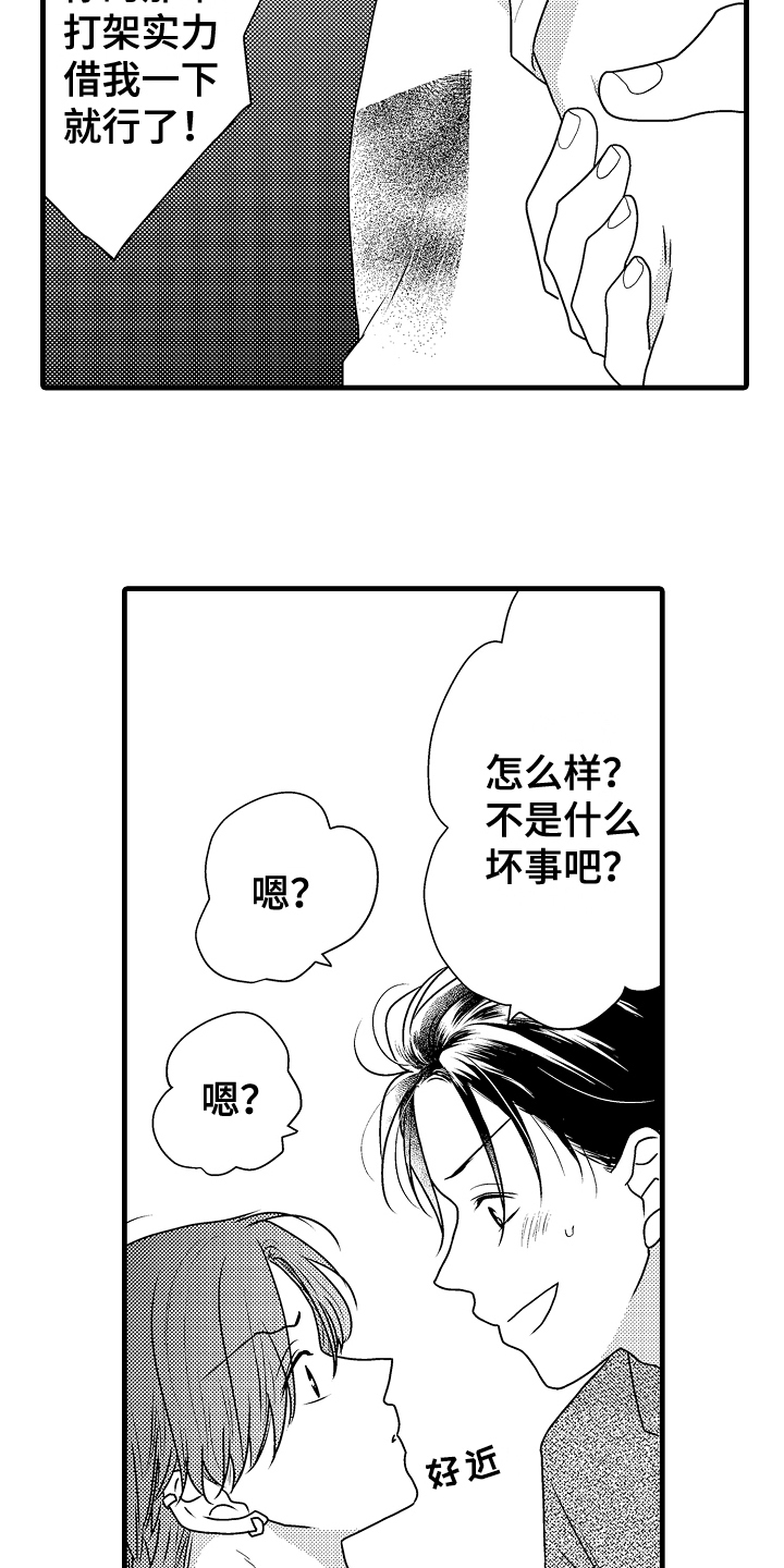 《肮脏的契约》漫画最新章节第1章：保镖免费下拉式在线观看章节第【5】张图片