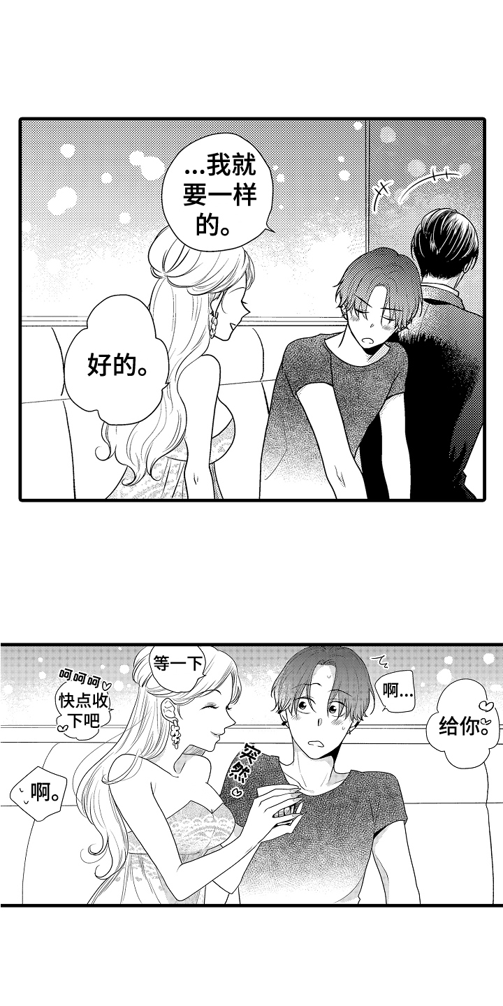 《肮脏的契约》漫画最新章节第2章：喝醉免费下拉式在线观看章节第【11】张图片